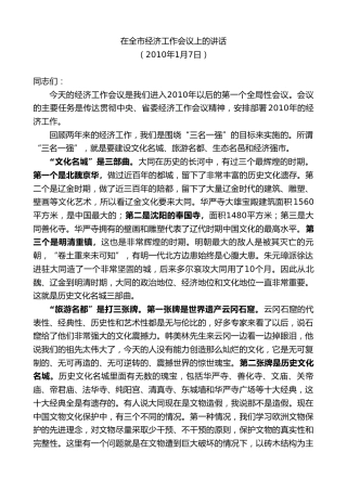 最新讲话系列第8638期耿彦波：在全市经济工作会议上的讲话