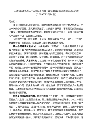 最新讲话系列第8639期耿彦波：在全市行政机关三十五岁以下科级干部任职培训班开班仪式上的讲话