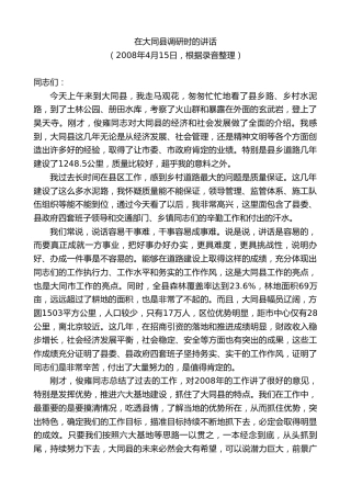 最新讲话系列第8640期耿彦波：在大同县调研时的讲话