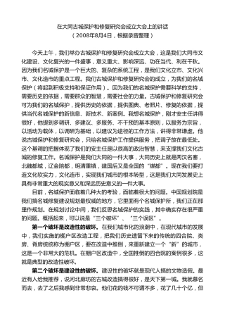 最新讲话系列第8641期耿彦波：在大同古城保护和修复研究会成立大会上的讲话