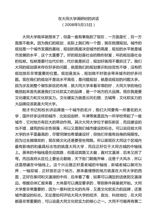最新讲话系列第8642期耿彦波：在大同大学调研时的讲话