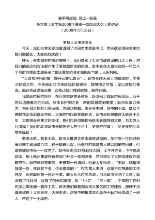 最新讲话系列第8643期耿彦波：在太原工业学院2009年暑期干部培训大会上的讲话