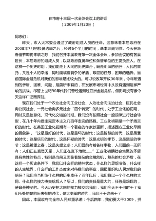 最新讲话系列第8646期耿彦波：在市府十三届一次全体会议上的讲话