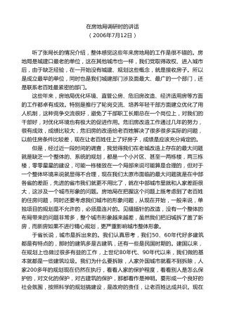 最新讲话系列第8648期耿彦波：在房地局调研时的讲话