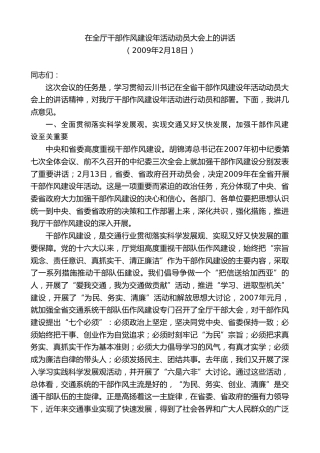 最新讲话系列第8656期焦彦龙：在全厅干部作风建设年活动动员大会上的讲话