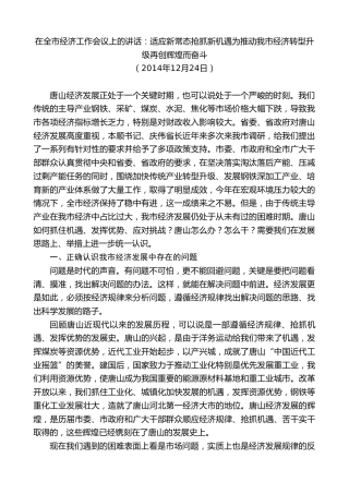 最新讲话系列第8661期焦彦龙：在全市经济工作会议上的讲话