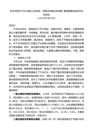 最新讲话系列第8662期焦彦龙：在全市经济工作汇报会上的讲话