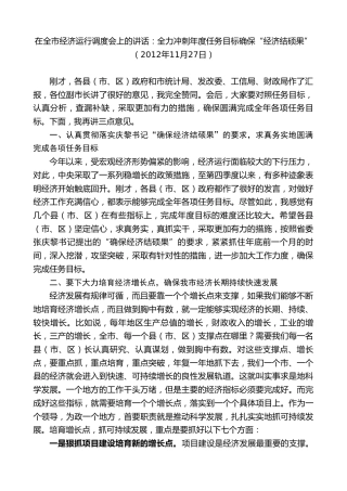 最新讲话系列第8663期焦彦龙：在全市经济运行调度会上的讲话