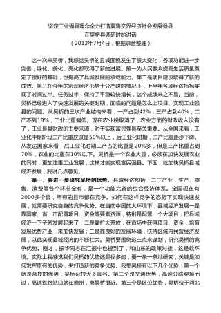 最新讲话系列第8667期焦彦龙：在吴桥县调研时的讲话