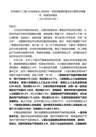 最新讲话系列第8670期焦彦龙：在市政府十二届八次全体会议上的讲话