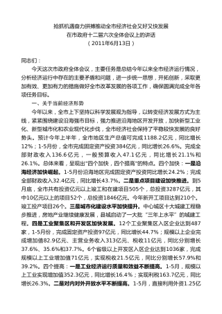 最新讲话系列第8671期焦彦龙：在市政府十二届六次全体会议上的讲话