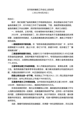最新讲话系列第8672期焦彦龙：在市政府廉政工作会议上的讲话