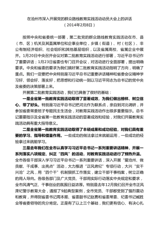 最新讲话系列第8678期焦彦龙：在沧州市深入开展党的群众路线教育实践活动动员大会上的讲话