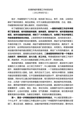 最新讲话系列第8679期焦彦龙：在调研城市管理工作时的讲话