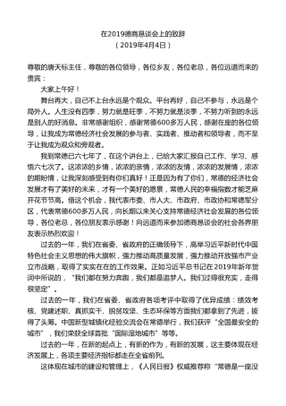 最新讲话系列第8682期周德睿：在2019德商恳谈会上的致辞
