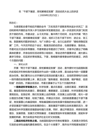 最新讲话系列第8684期周德睿：在“干部下基层，排忧解难促发展”活动动员大会上的讲话