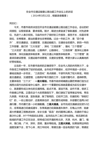 最新讲话系列第8688期周德睿：在全市交通运输暨公路治超工作会议上的讲话