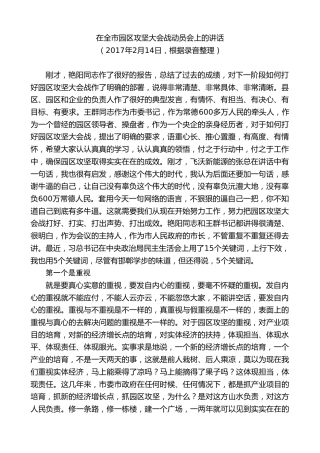 最新讲话系列第8693期周德睿：在全市园区攻坚大会战动员会上的讲话