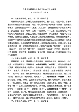 最新讲话系列第8696期周德睿：在全市城镇带动大会战工作会议上的讲话