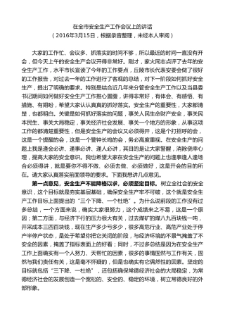 最新讲话系列第8698期周德睿：在全市安全生产工作会议上的讲话