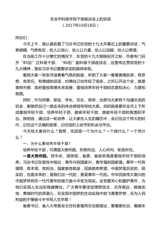 最新讲话系列第8701期周德睿：在全市科级年轻干部座谈会上的讲话