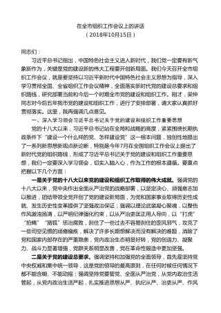 最新讲话系列第8702期周德睿：在全市组织工作会议上的讲话