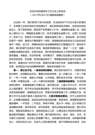 最新讲话系列第8706期周德睿：在全市项目推进年工作大会上的讲话