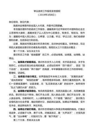 最新讲话系列第8709期周德睿：在审议政府工作报告发言提纲（两会）