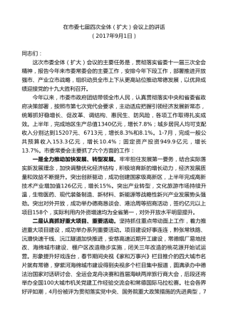 最新讲话系列第8715期周德睿：在市委七届四次全体（扩大）会议上的讲话