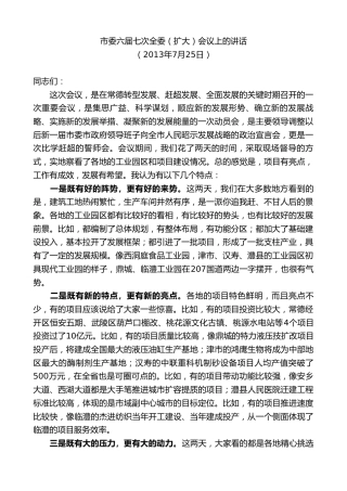 最新讲话系列第8718期周德睿：在市委六届七次全委（扩大）会议上的讲话