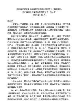 最新讲话系列第8726期周德睿：在市委机关新年首次升国旗仪式上的讲话