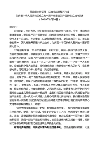 最新讲话系列第8735期周德睿：在庆祝中华人民共和国成立七十周年市委机关升国旗仪式上的讲话