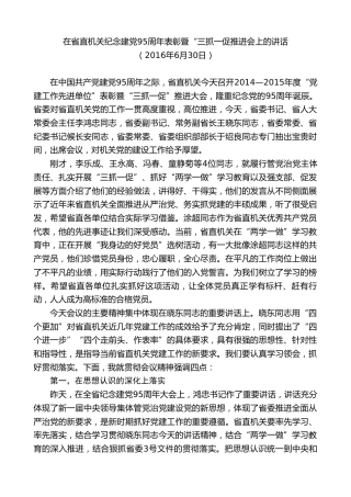 最新讲话系列第8756期傅德辉：在省直机关纪念建党95周年表彰暨“三抓一促推进会上的讲话