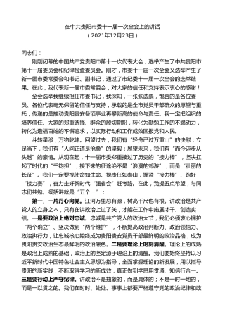 最新讲话系列第8760期胡忠雄：在中共贵阳市委十一届一次全会上的讲话