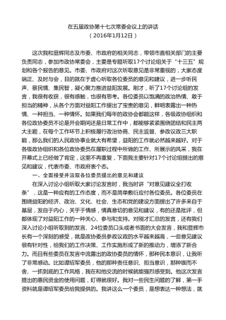 最新讲话系列第8762期胡忠雄：在五届政协第十七次常委会议上的讲话