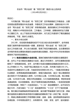 最新讲话系列第8765期胡忠雄：在全市“两大会战”暨“双百工程”推进大会上的讲话