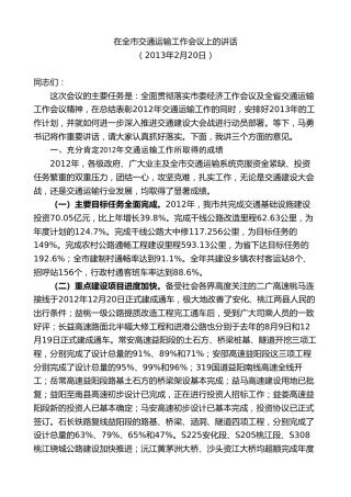 最新讲话系列第8768期胡忠雄：在全市交通运输工作会议上的讲话