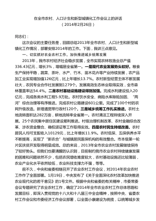 最新讲话系列第8774期胡忠雄：在全市农村、人口计生和新型城镇化工作会议上的讲话