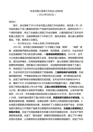 最新讲话系列第8777期胡忠雄：在全市国土资源工作会议上的讲话