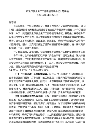 最新讲话系列第8779期胡忠雄：在全市安全生产工作电视电话会议上的讲话