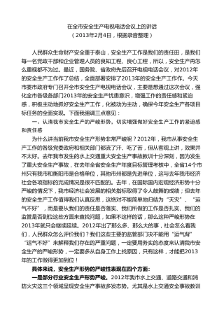 最新讲话系列第8780期胡忠雄：在全市安全生产电视电话会议上的讲话