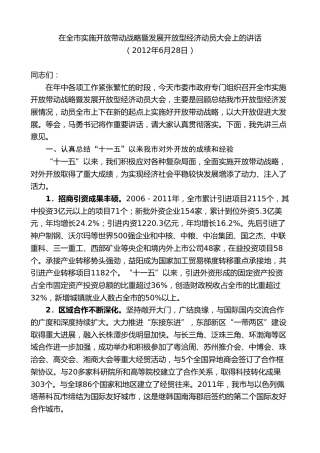 最新讲话系列第8781期胡忠雄：在全市实施开放带动战略暨发展开放型经济动员大会上的讲话