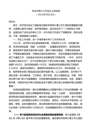 最新讲话系列第8782期胡忠雄：在全市审计工作会议上的讲话