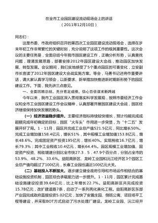 最新讲话系列第8783期胡忠雄：在全市工业园区建设流动现场会上的讲话