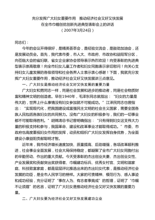 最新讲话系列第8784期胡忠雄：在全市巾帼创优创新先进典型表彰会上的讲话