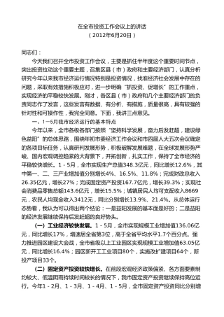 最新讲话系列第8787期胡忠雄：在全市投资工作会议上的讲话