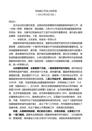 最新讲话系列第8795期胡忠雄：在创森工作会上的讲话