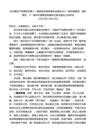 最新讲话系列第8797期胡忠雄：在和媒体记者见面会上的讲话