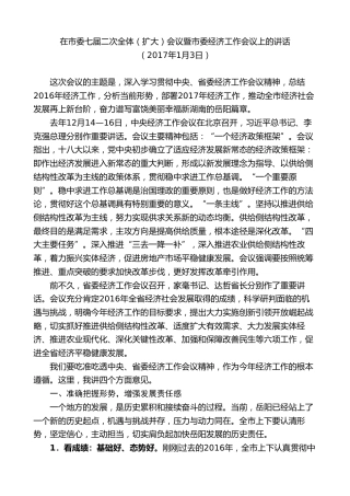 最新讲话系列第8802期胡忠雄：在市委七届二次全体（扩大）会议暨市委经济工作会议上的讲话