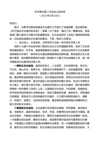 最新讲话系列第8803期胡忠雄：在市委五届二次全会上的讲话